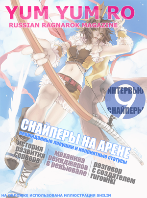 Девятый номер YumYum Девятый номер YumYum